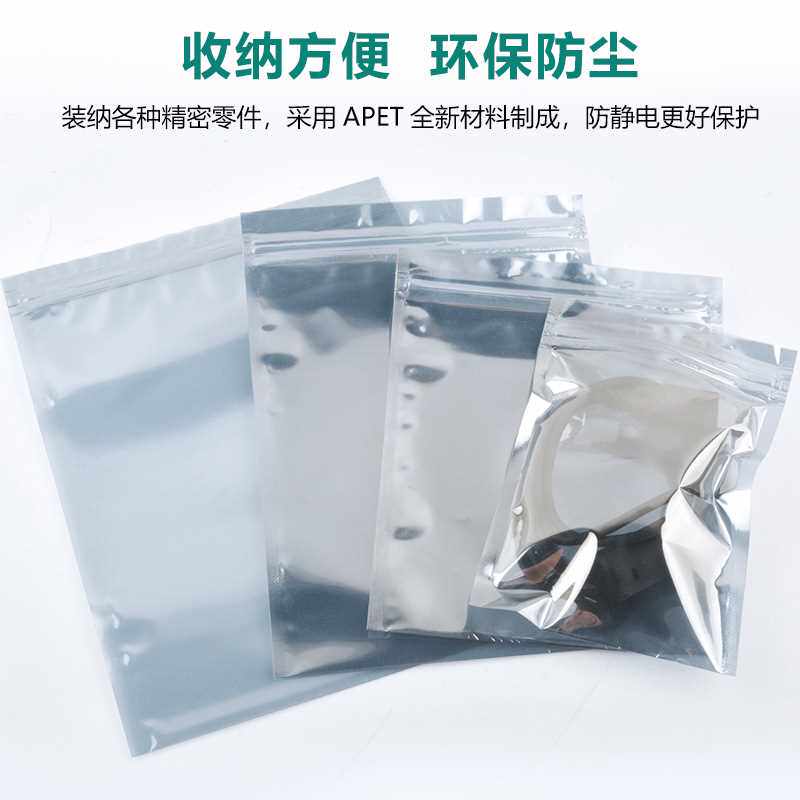 自封静电袋 防静电屏蔽袋  防静电袋 130*180mm(100个/包)