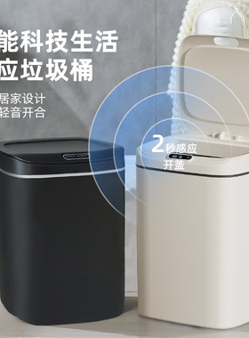 15/18L Smart Sensor Trash Can Automatic Electric Trash Bin