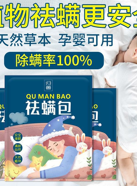 Natural plant acarid bag, acarid bag, acarid spray, househol