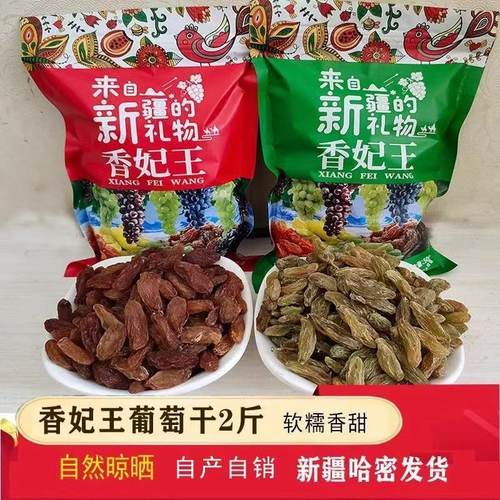 新疆特产红香妃王葡萄干