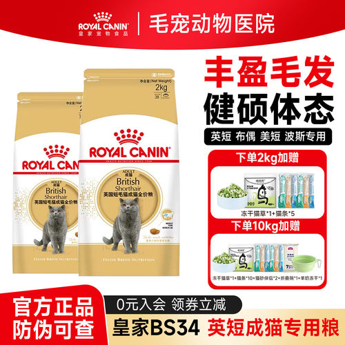 皇家猫粮bs34英短美短布偶成猫粮