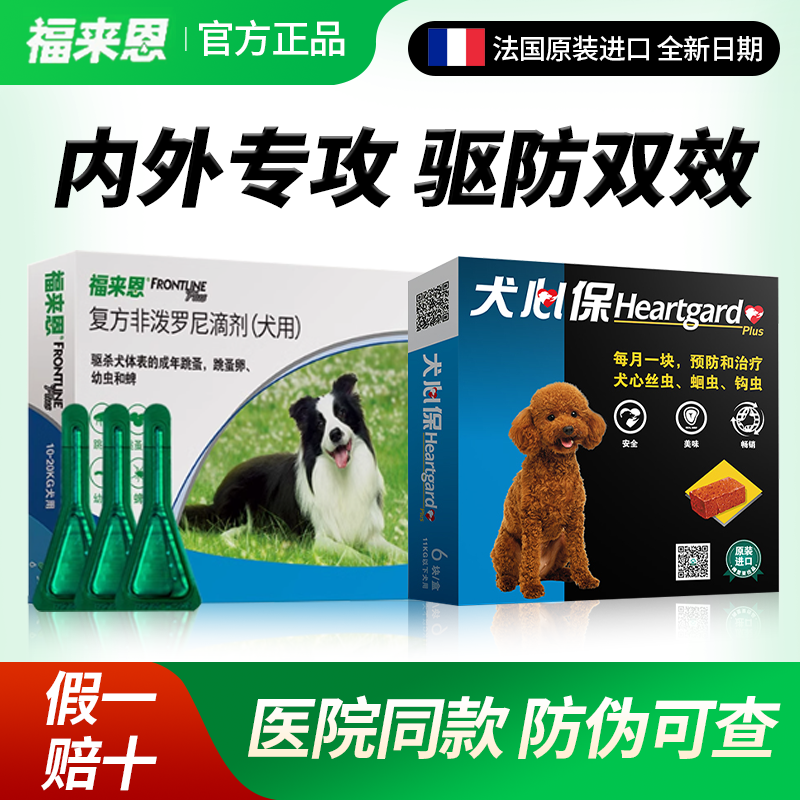 福来恩非泼罗尼滴驱虫药跳蚤蜱虫