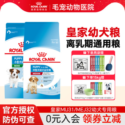 皇家狗粮小型犬博美幼犬MIJ31中型犬MEJ32成犬SPR27老年犬专用粮