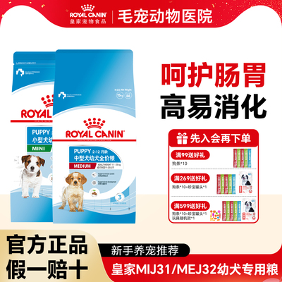 皇家狗粮小型犬博美幼犬MIJ31老年犬粮SPR27中型犬成犬全价专用粮