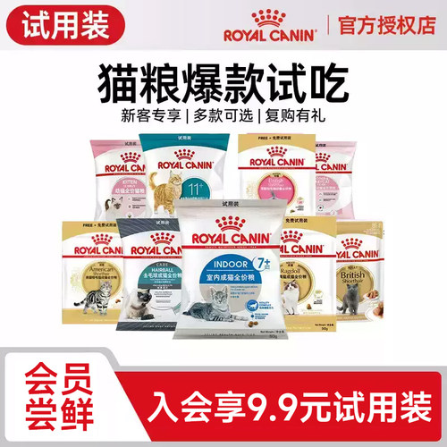 皇家猫粮试吃装幼猫成猫英短布偶