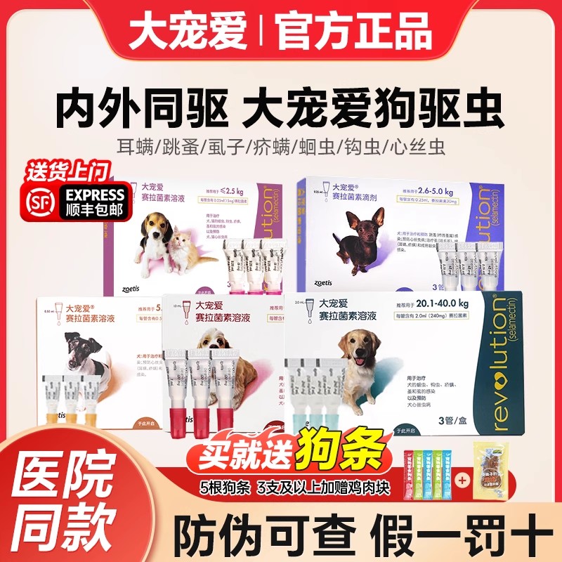 狗狗驱虫药体内外一体外驱