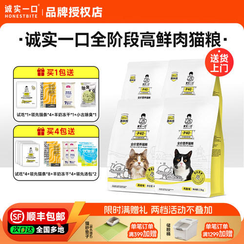 诚实一口p40p40plus猫粮全价猫粮