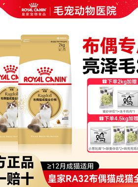 皇家猫粮布偶猫专用猫粮RA32营养全价长毛猫粮缅因猫MC31猫粮主粮