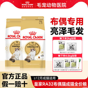 皇家猫粮布偶猫专用猫粮RA32营养全价长毛猫粮缅因猫MC31猫粮主粮