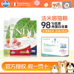 Farmina法米娜猫粮无谷成幼猫鸡肉鸭肉猫主粮南瓜进口粮成猫5kg猫