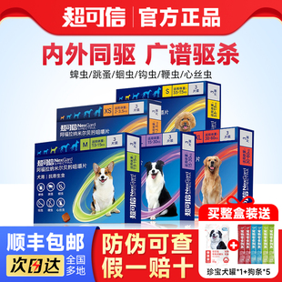 超可信体内外驱虫药狗狗驱虫宠物幼犬金毛体内体外一体同驱二合一