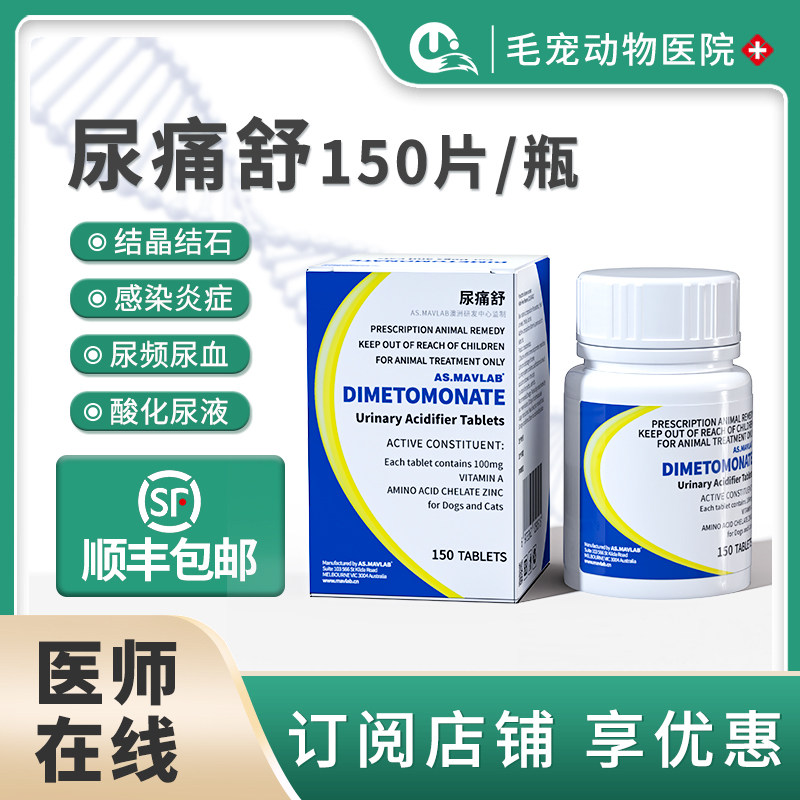 mavlab尿痛舒犬猫溶解膀胱尿道肾结石结晶酸化尿液治疗膀胱炎