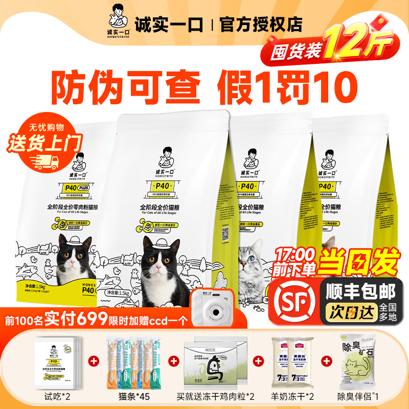 诚实一口p40猫粮p40plus成幼猫粮