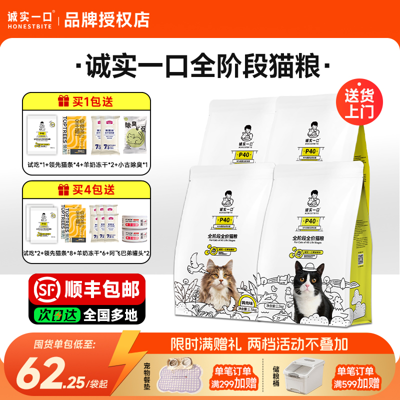 诚实一口p40p40plus猫粮全价猫粮