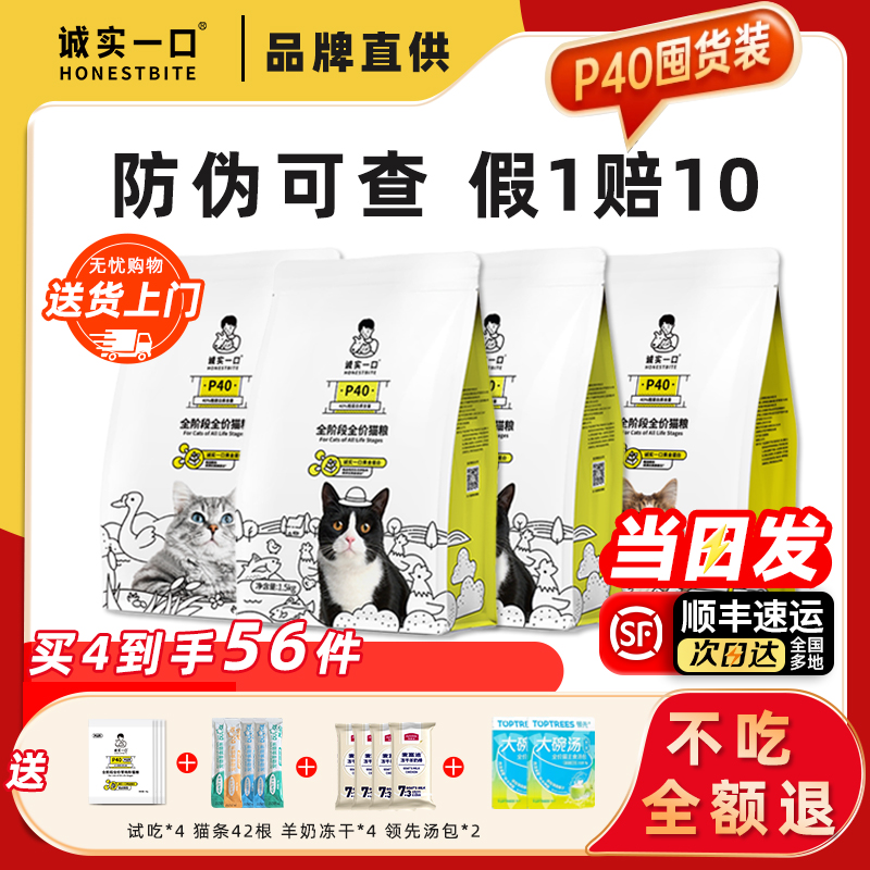 诚实一口p40plus成猫全价猫粮