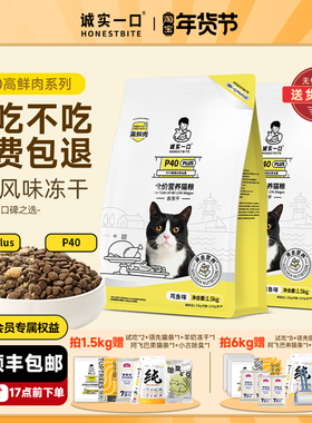 诚实一口猫粮p40plus成幼猫猫粮p32全价猫粮宠物猫咪试吃黑金猫粮