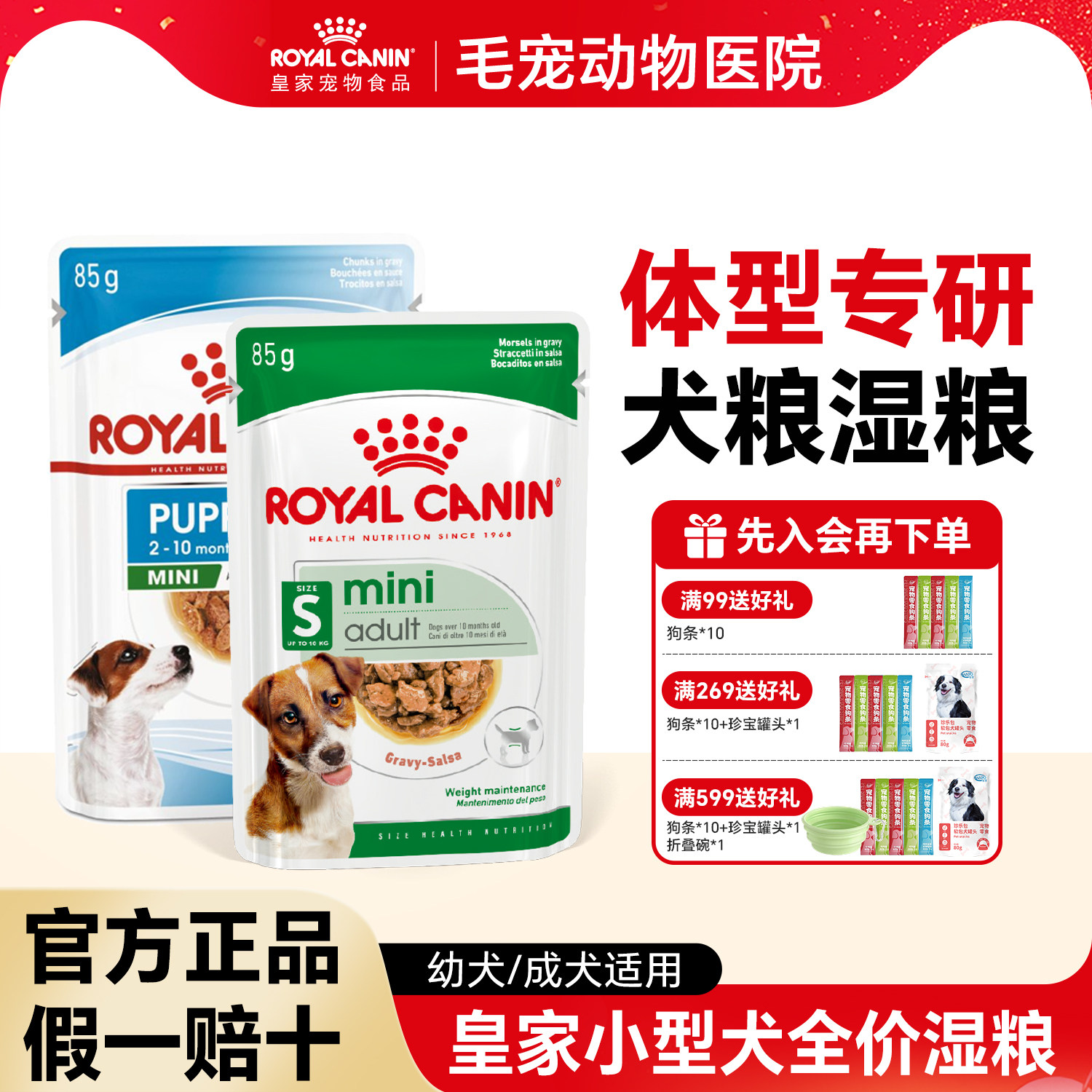 皇家狗粮湿粮奶糕小型犬幼犬成犬狗狗专用罐头全价主食级比熊博美