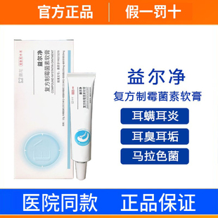 澳龙益耳净耳螨猫狗专用宠物真菌耳螨药马拉色菌益尔净耳肤灵软膏
