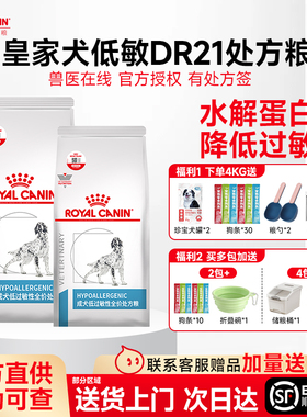 皇家狗粮成犬低敏DR21低过敏皮肤养护SK32通用中小型犬全价处方粮