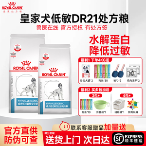 皇家成犬低过敏性全价处方粮DR21