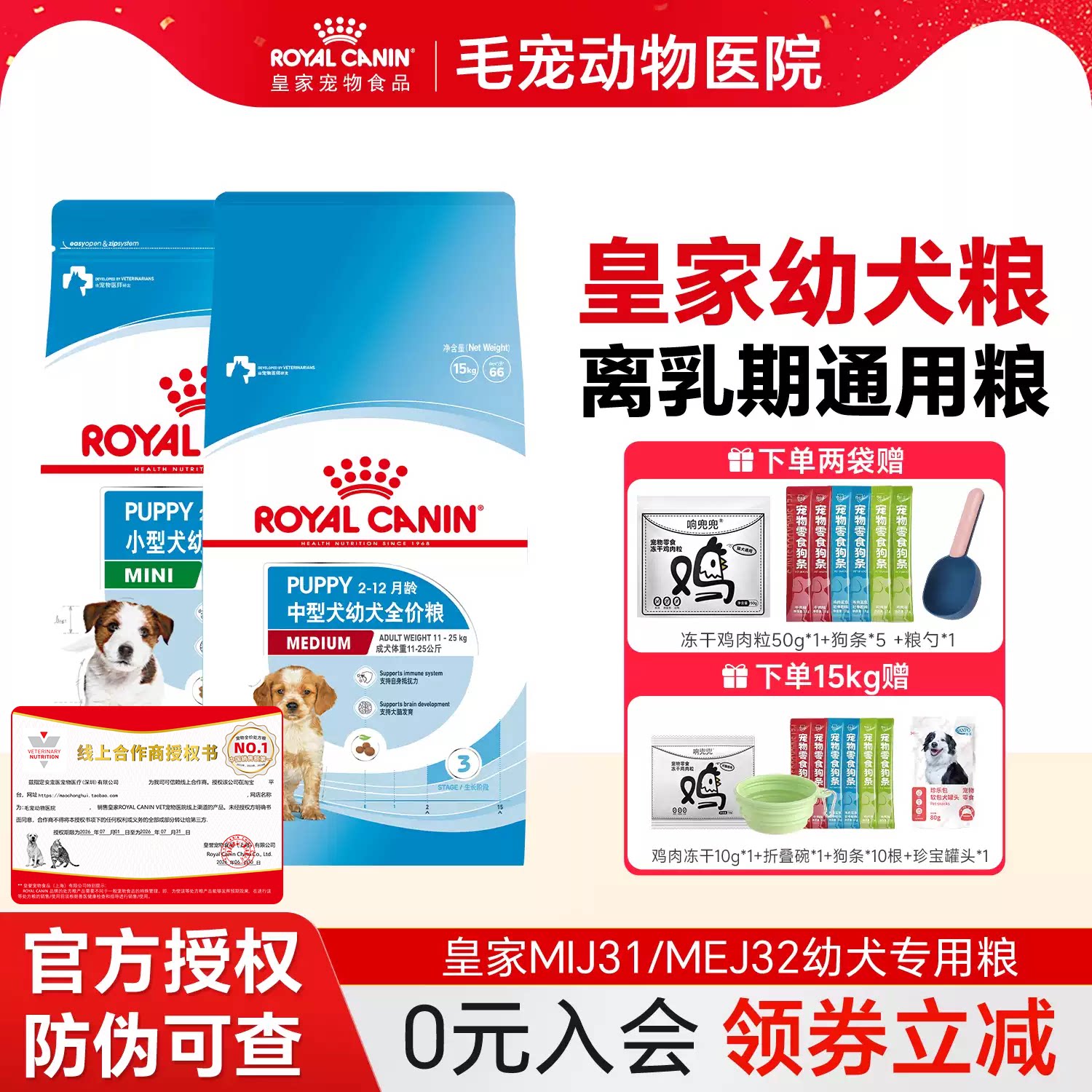 皇家狗粮小型犬幼犬粮奶糕粮
