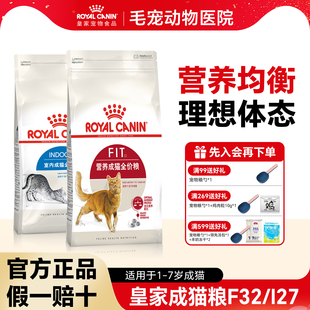 皇家猫粮I27室内全价成猫粮F32英短蓝猫美短猫通用粮S27老年猫粮