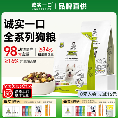 诚实一口小型犬中大型犬n33狗粮