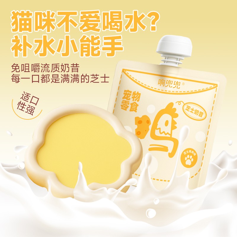 响兜兜芝士奶昔宠物零食猫咪营养补水犬猫通用狗狗羊奶粉湿粮餐包