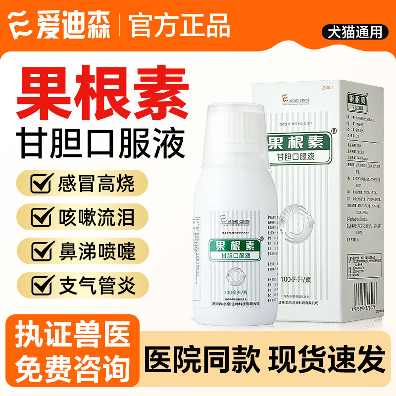 爱迪森果根素宠物狗狗猫咪感冒咳嗽流涕赐能素黄芪口服液提升免疫,宠物/宠物食品及用品,猫呼吸道疾病药品,淘宝优惠券,粉丝福利购,淘宝优惠卷