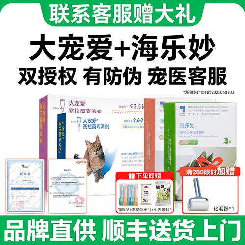 【同价618】大宠爱猫咪驱虫药