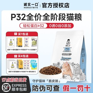 诚实一口P32猫粮全价成猫幼猫猫粮无谷低敏猫咪营养高蛋白猫粮