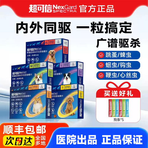 超可信体内外驱虫狗狗驱虫药正品