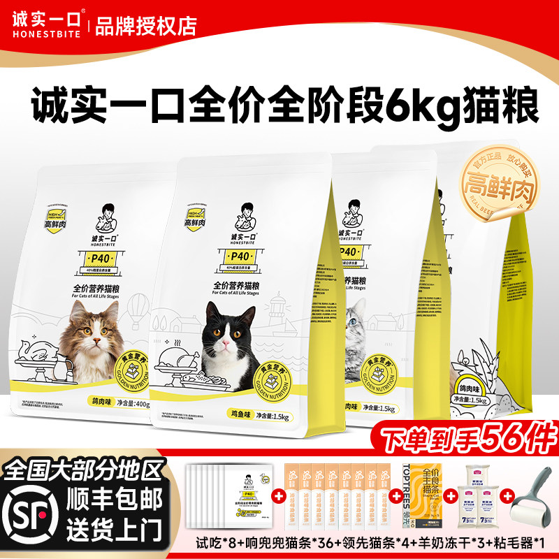 【4袋】诚实一口p40猫粮p40plus