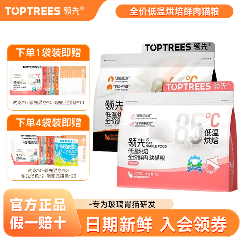 领先猫粮成幼猫烘焙粮入会领券
