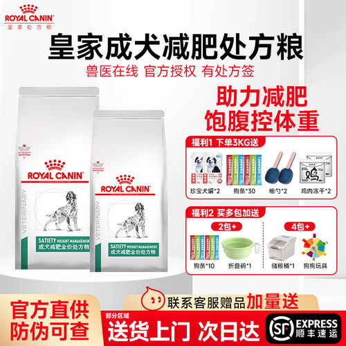皇家狗粮犬减肥处方粮SAT30