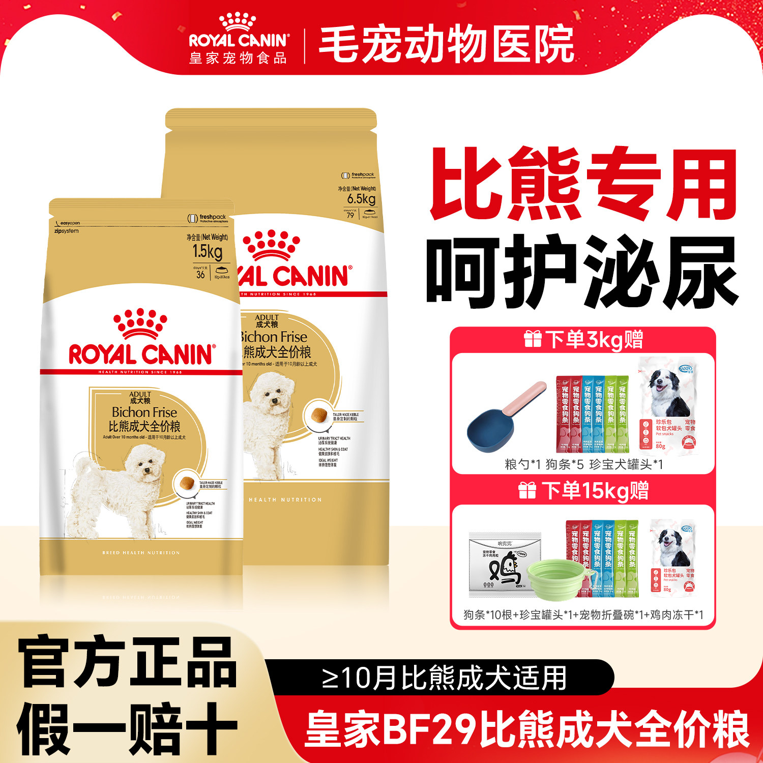 皇家狗粮比熊犬专用粮BF29成犬全价粮小型犬用呵护泌尿营养狗主粮