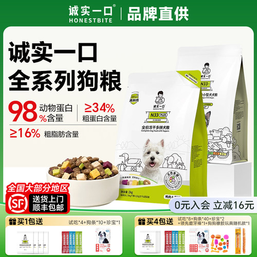 诚实一口小型犬中大型犬n33狗粮