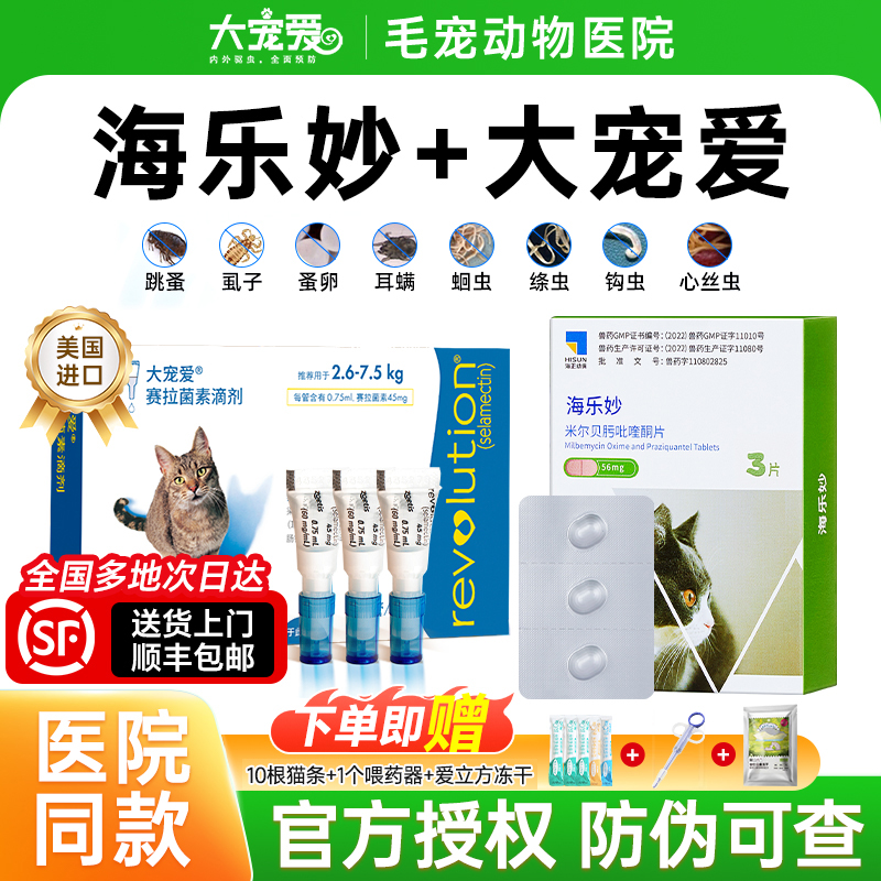 大宠爱猫驱虫药|入会领券