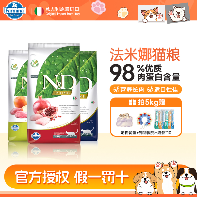 Farmina法米娜猫粮无谷成幼猫鸡肉鸭肉猫主粮南瓜进口粮成猫5kg猫