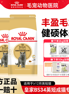 皇家猫粮BS34英国短毛猫专用蓝猫英短美短成猫猫粮宠物猫全价猫粮