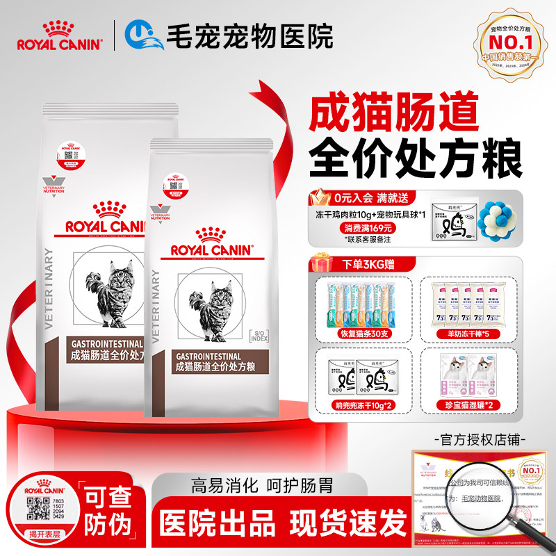 皇家猫粮GI32肠道处方粮