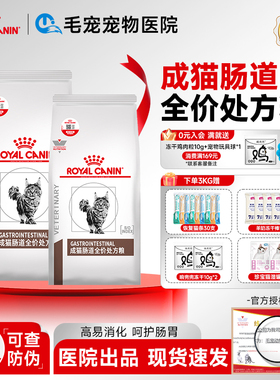 皇家猫粮GI32肠道处方粮GIM35适中能量成猫幼猫GIK35调理肠胃猫粮