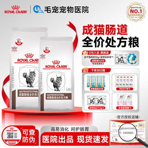 皇家猫粮GI32肠道处方粮