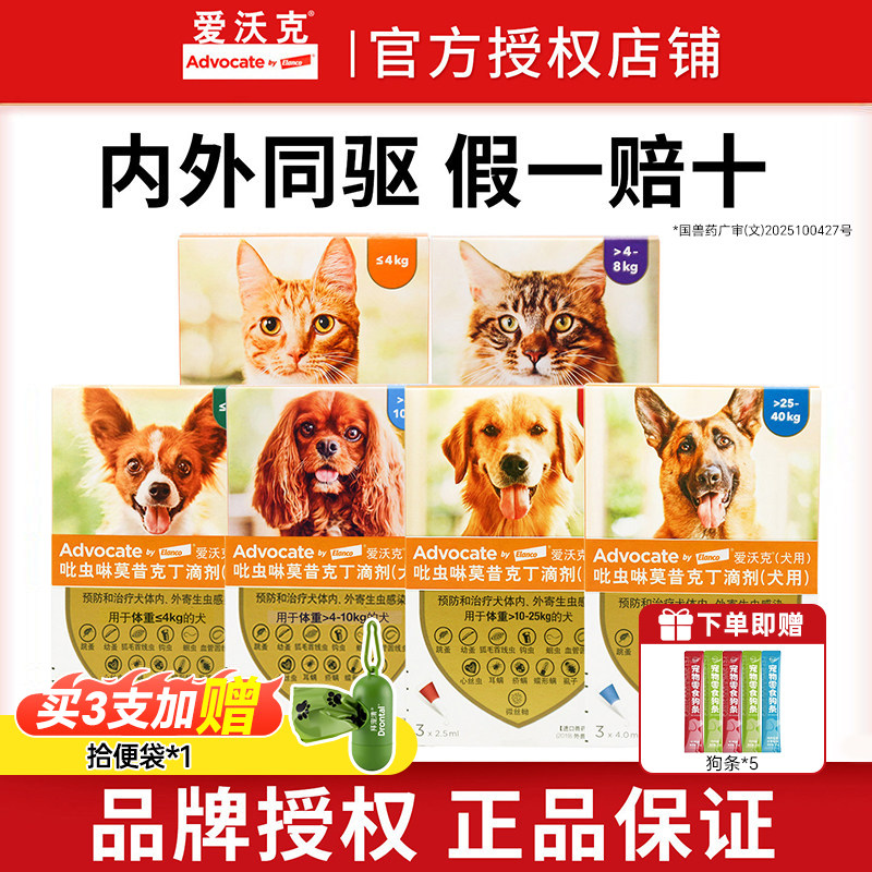 爱沃克体外驱虫药宠物体内外驱虫大狗幼犬去跳蚤耳螨狗狗体内滴剂