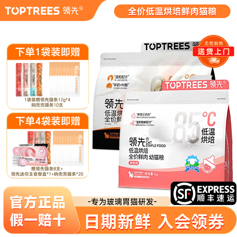 领先猫粮成幼猫烘焙粮入会领券