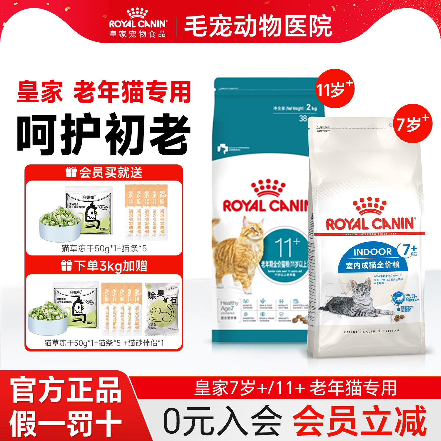皇家S27老年猫粮7岁以上室内成猫