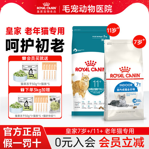 皇家S27老年猫粮7岁以上室内成猫