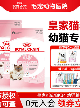皇家猫粮k36幼猫猫粮皇家奶糕bk34猫粮宠物蓝猫美短布偶猫全价粮