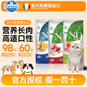Farmina法米娜猫粮无谷系列成猫幼猫主粮鸡肉鸭肉南瓜原装进口粮