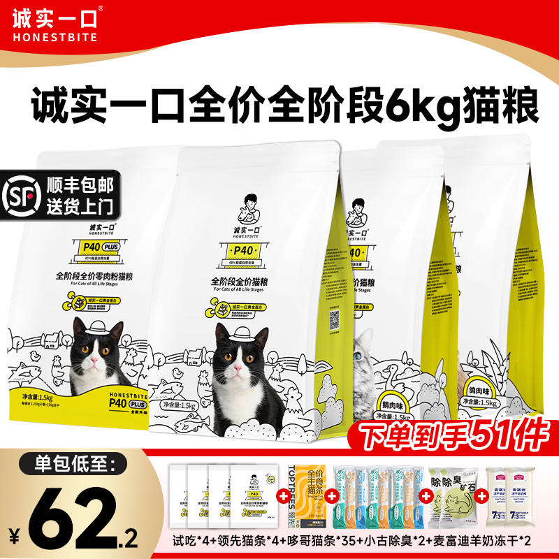 【4袋】诚实一口p40猫粮p40plus